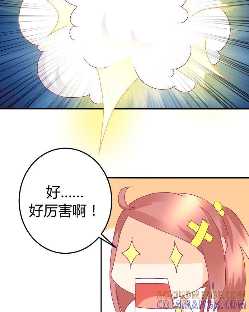 《我的身体里住了个神仙》16 第29页