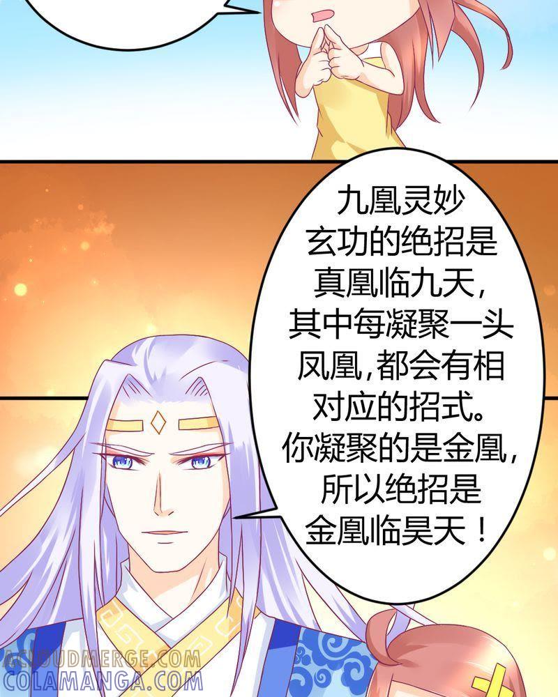 《我的身体里住了个神仙》16 第25页