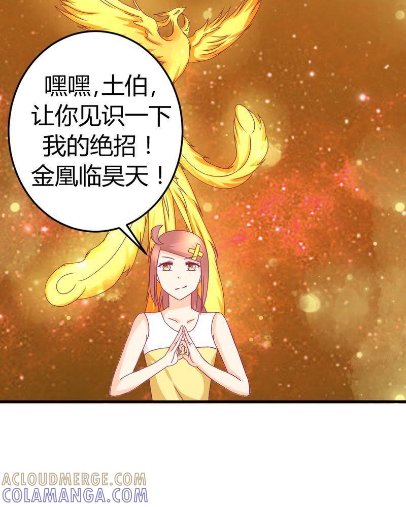 《我的身体里住了个神仙》16 第27页