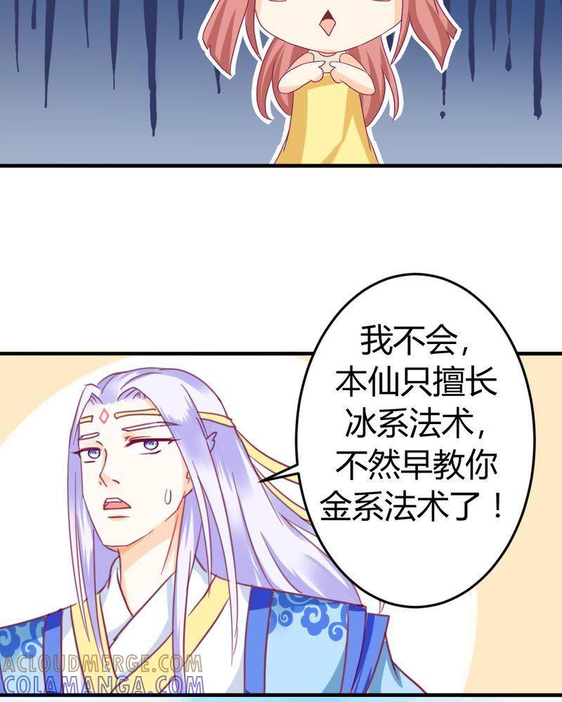 《我的身体里住了个神仙》16 第33页