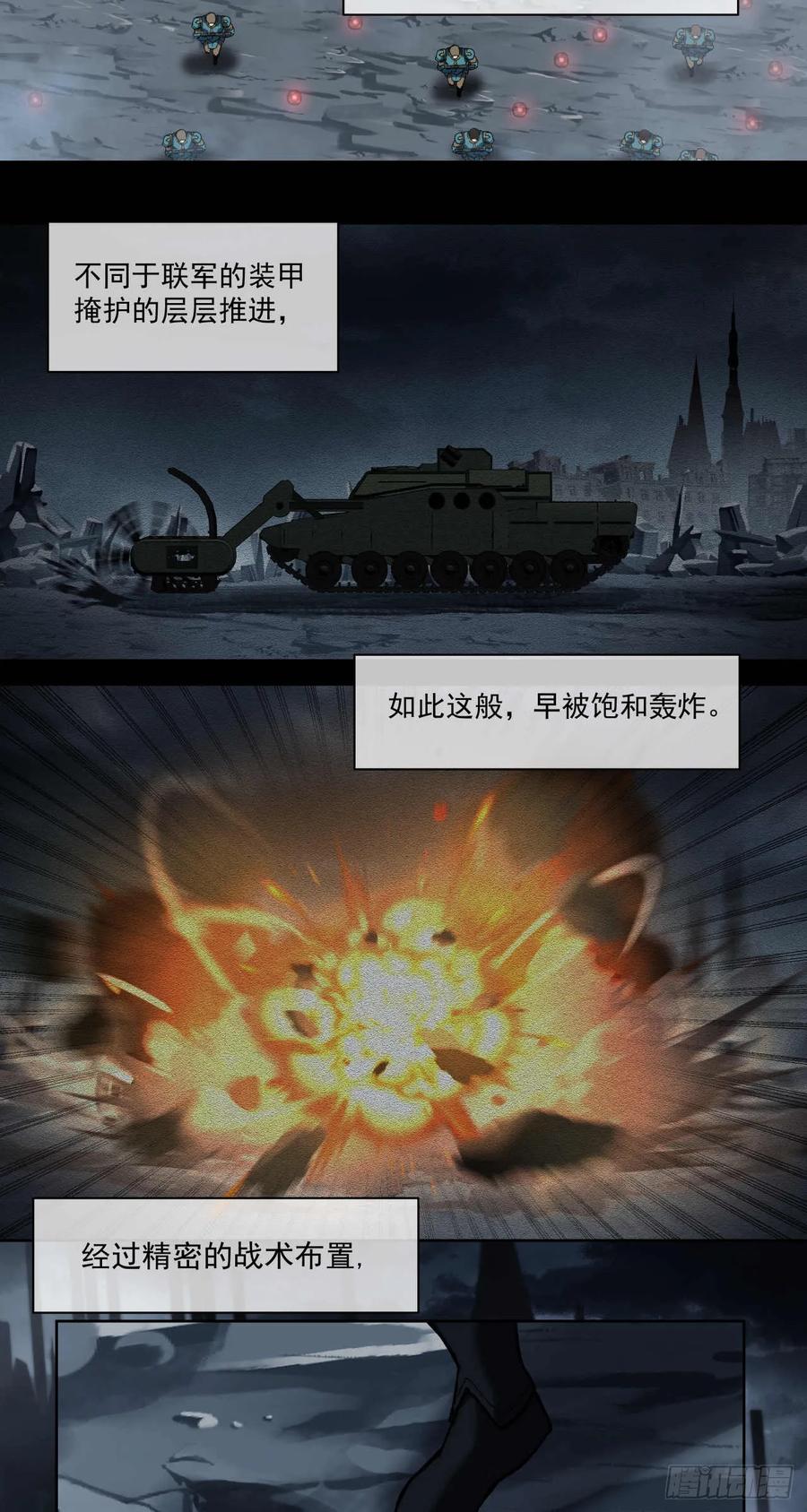 《泰拉战纪》绞肉战（四） 第45页
