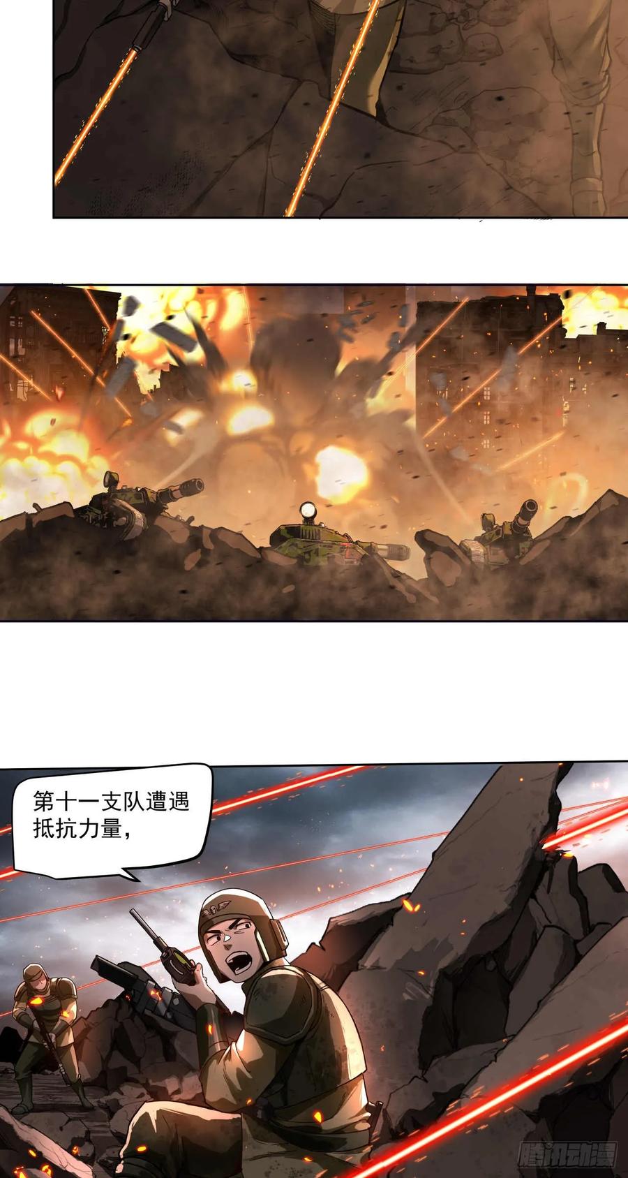 《泰拉战纪》绞肉战（四） 第20页