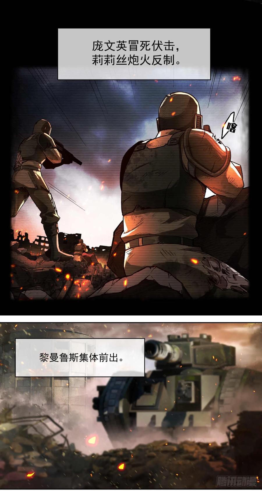 《泰拉战纪》绞肉战（四） 第35页