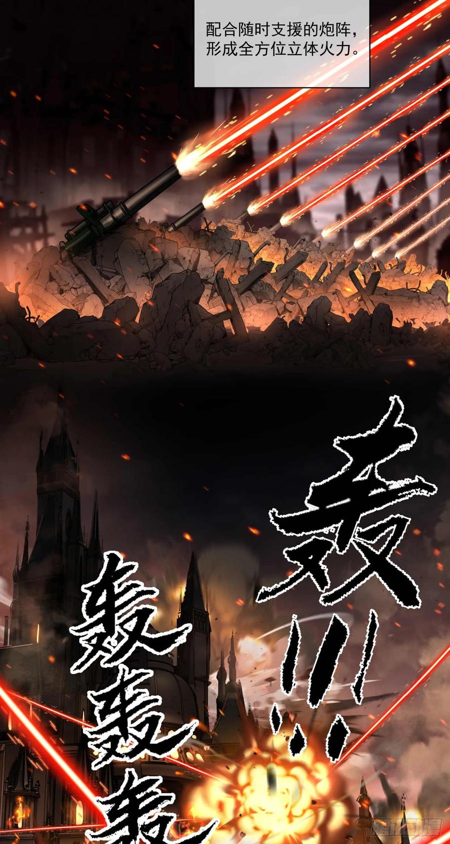 《泰拉战纪》绞肉战（四） 第5页