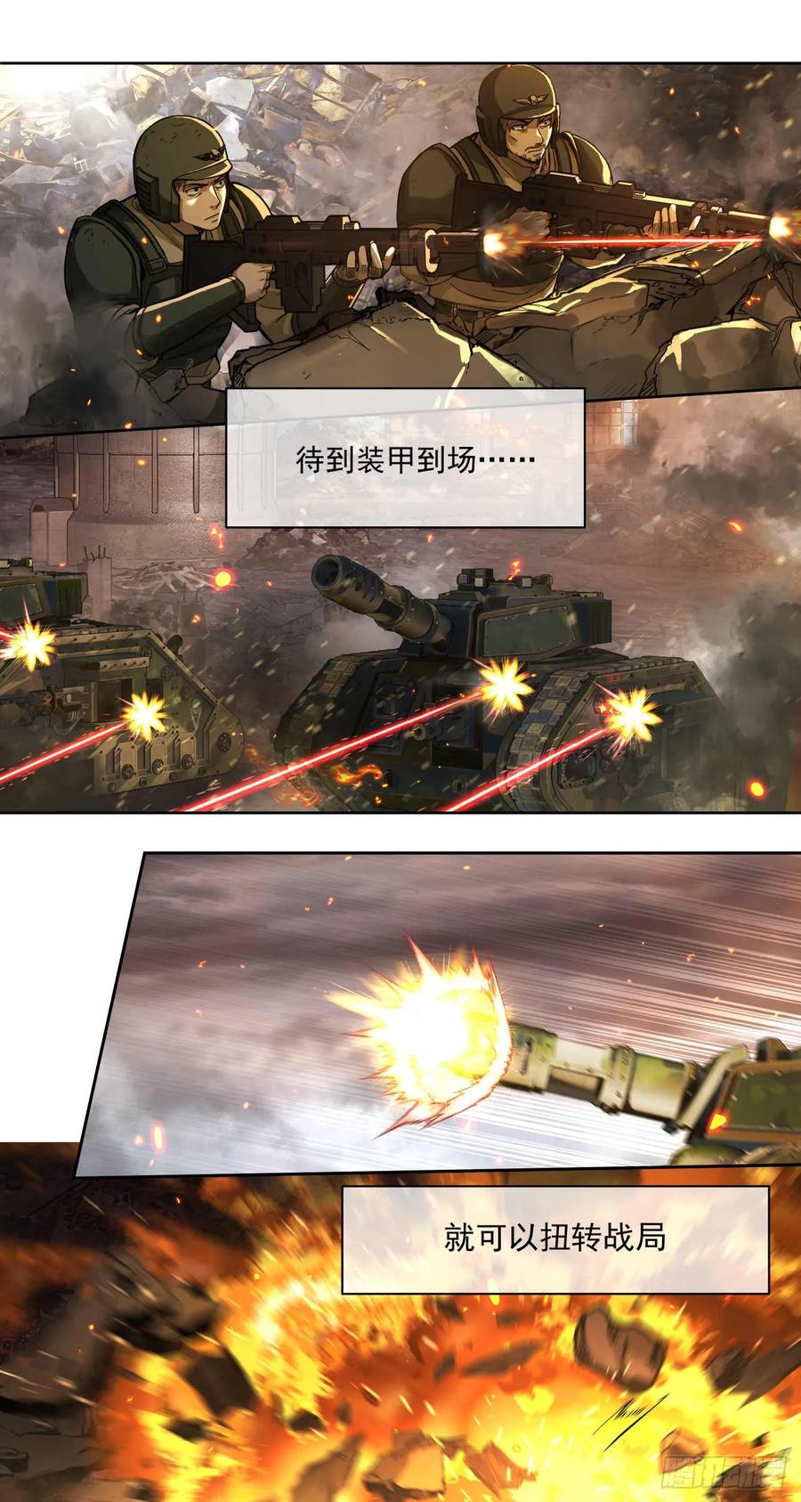 《泰拉战纪》绞肉战（四） 第36页