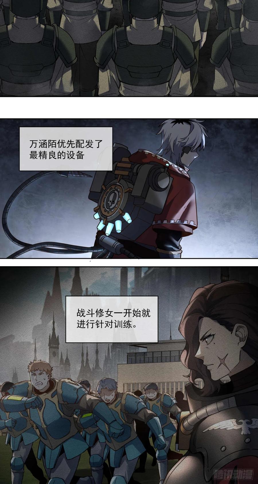 《泰拉战纪》绞肉战（四） 第41页