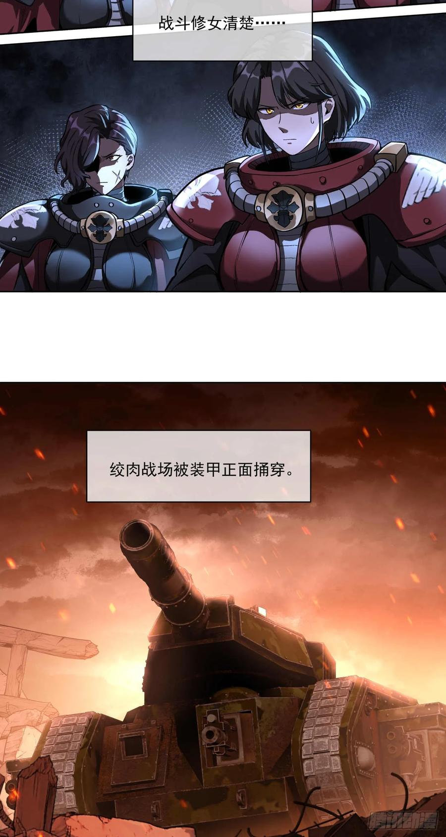 《泰拉战纪》绞肉战（四） 第9页