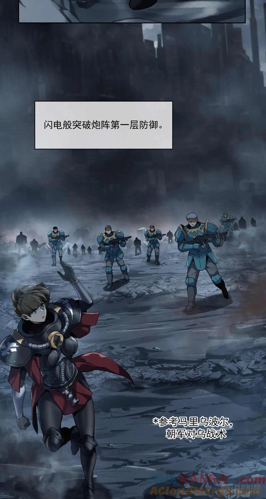 《泰拉战纪》绞肉战（四） 第46页