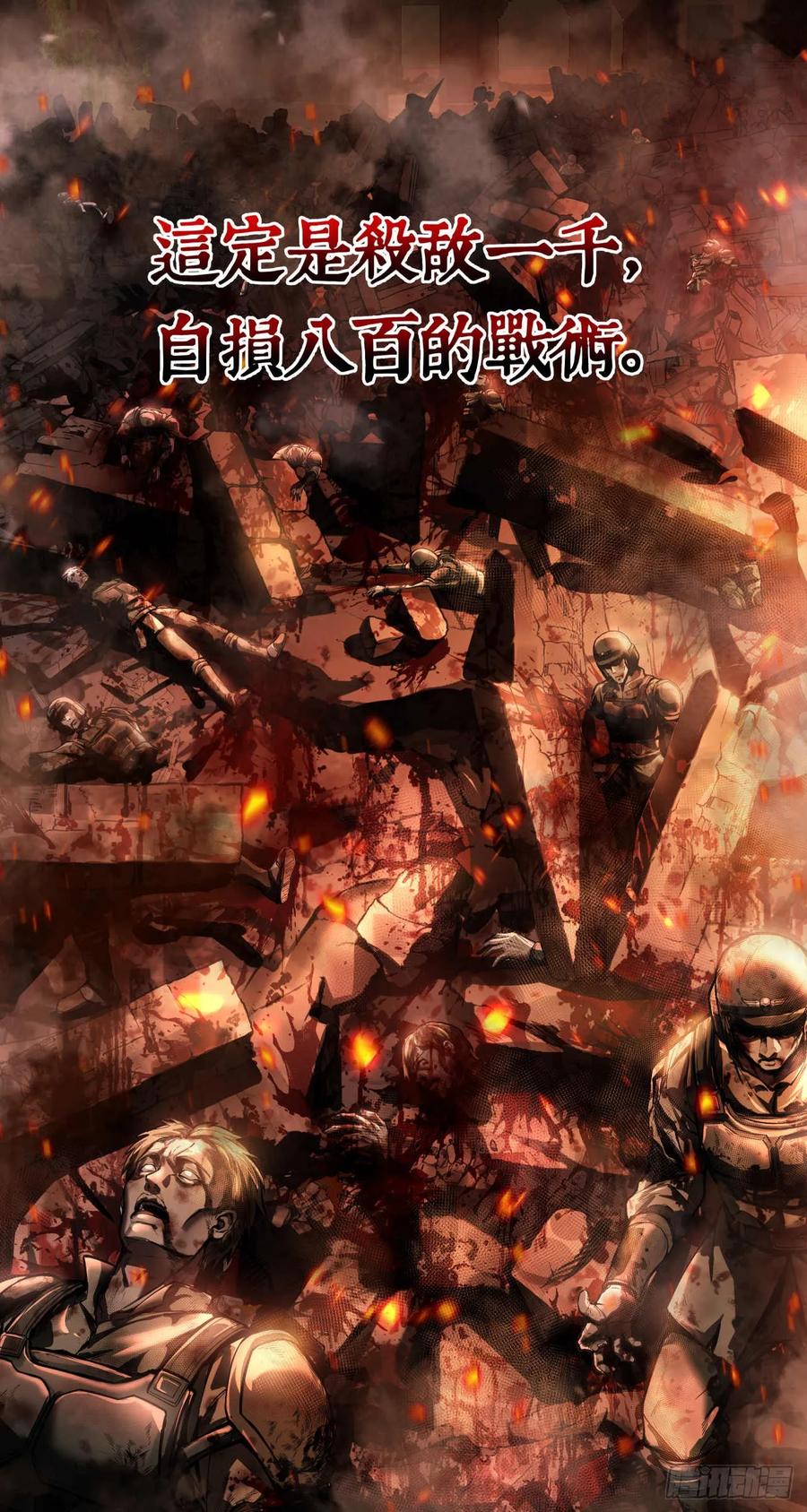 《泰拉战纪》绞肉战（四） 第12页