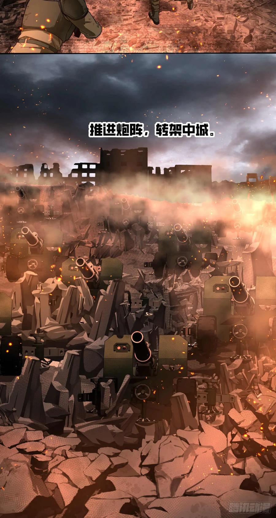 《泰拉战纪》绞肉战（四） 第29页