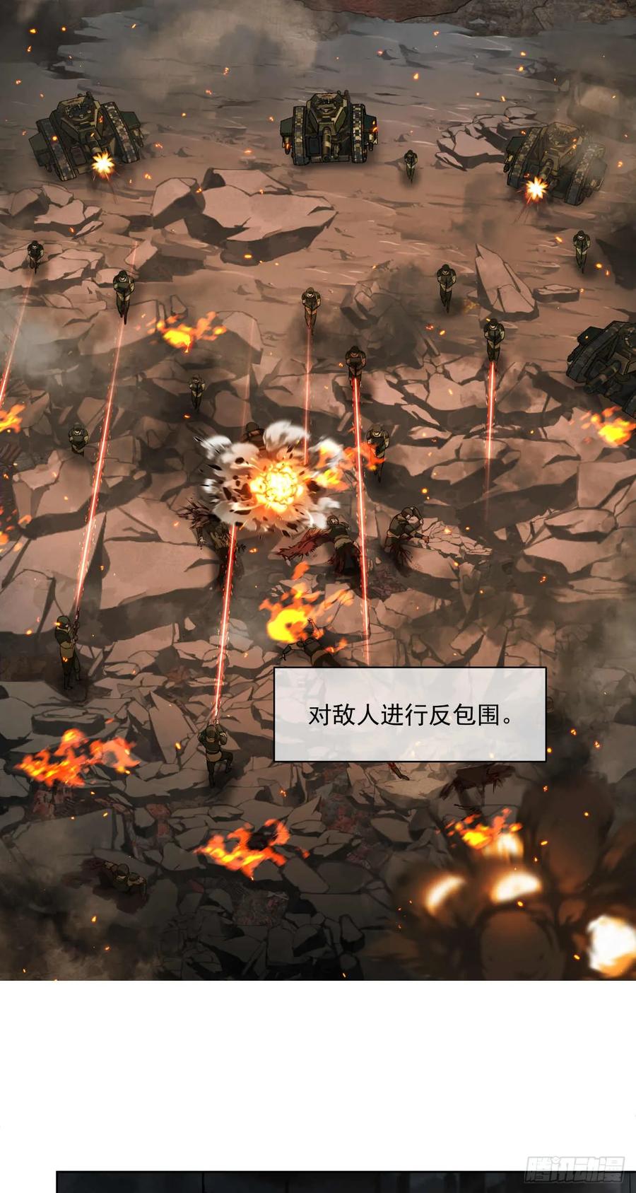 《泰拉战纪》绞肉战（四） 第38页