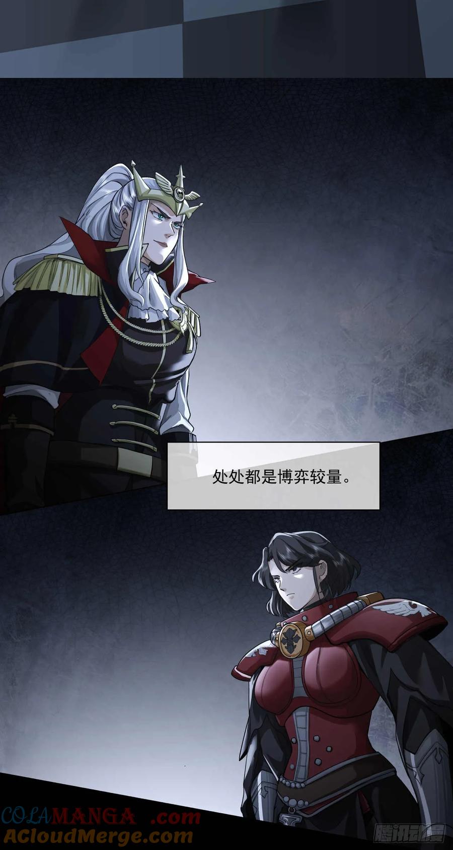 《泰拉战纪》绞肉战（四） 第34页