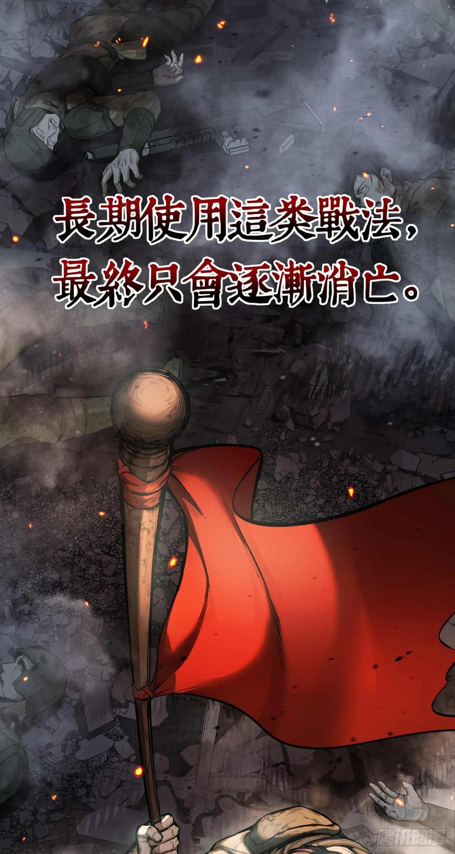 《泰拉战纪》绞肉战（四） 第14页