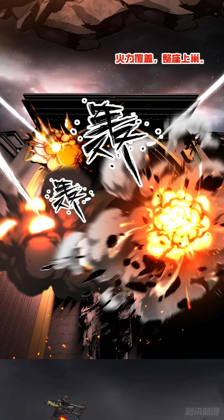 《泰拉战纪》绞肉战（四） 第30页