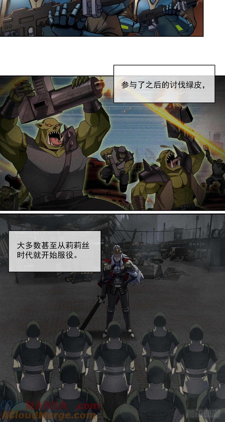 《泰拉战纪》绞肉战（四） 第40页