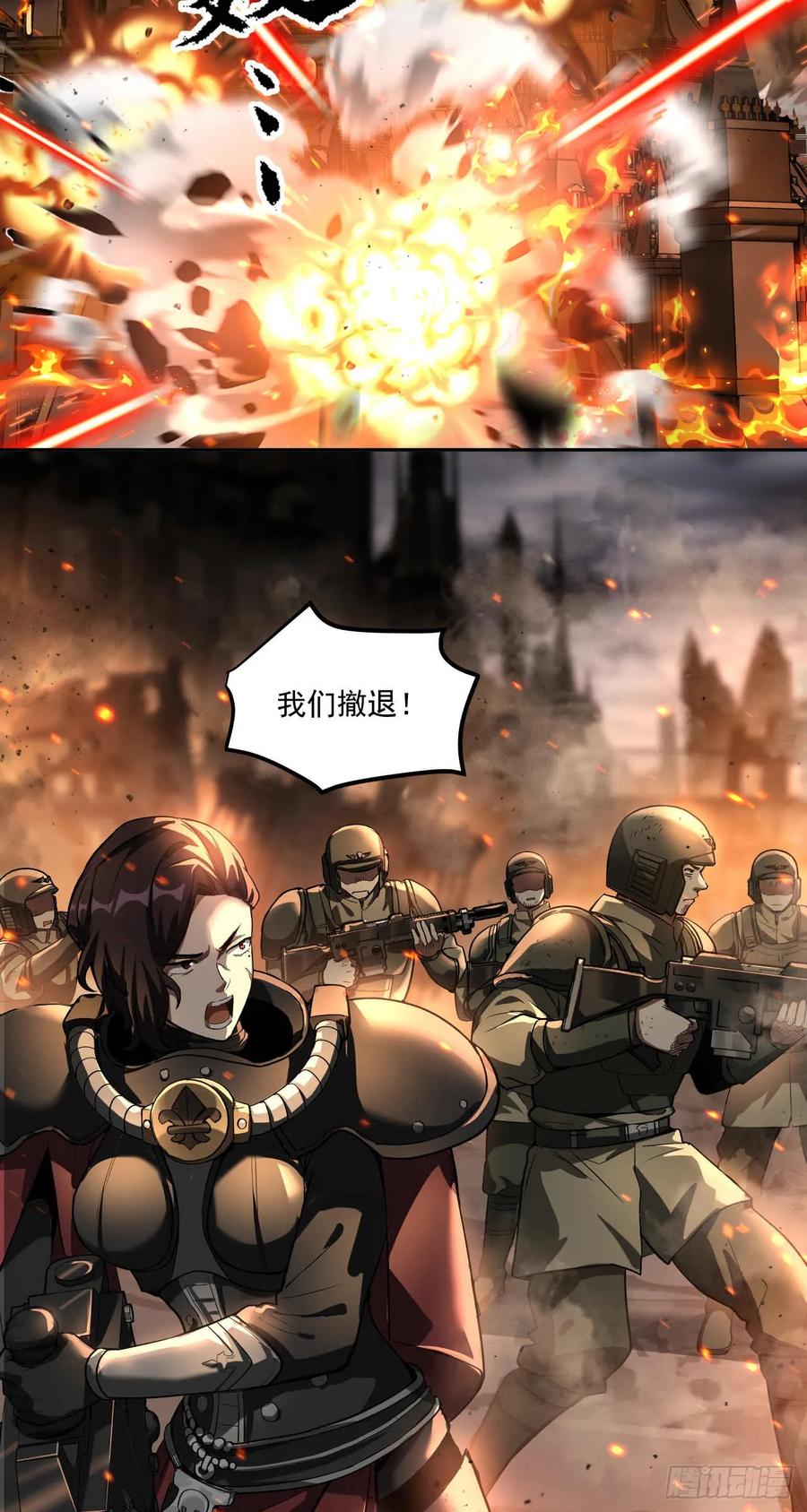 《泰拉战纪》绞肉战（四） 第6页