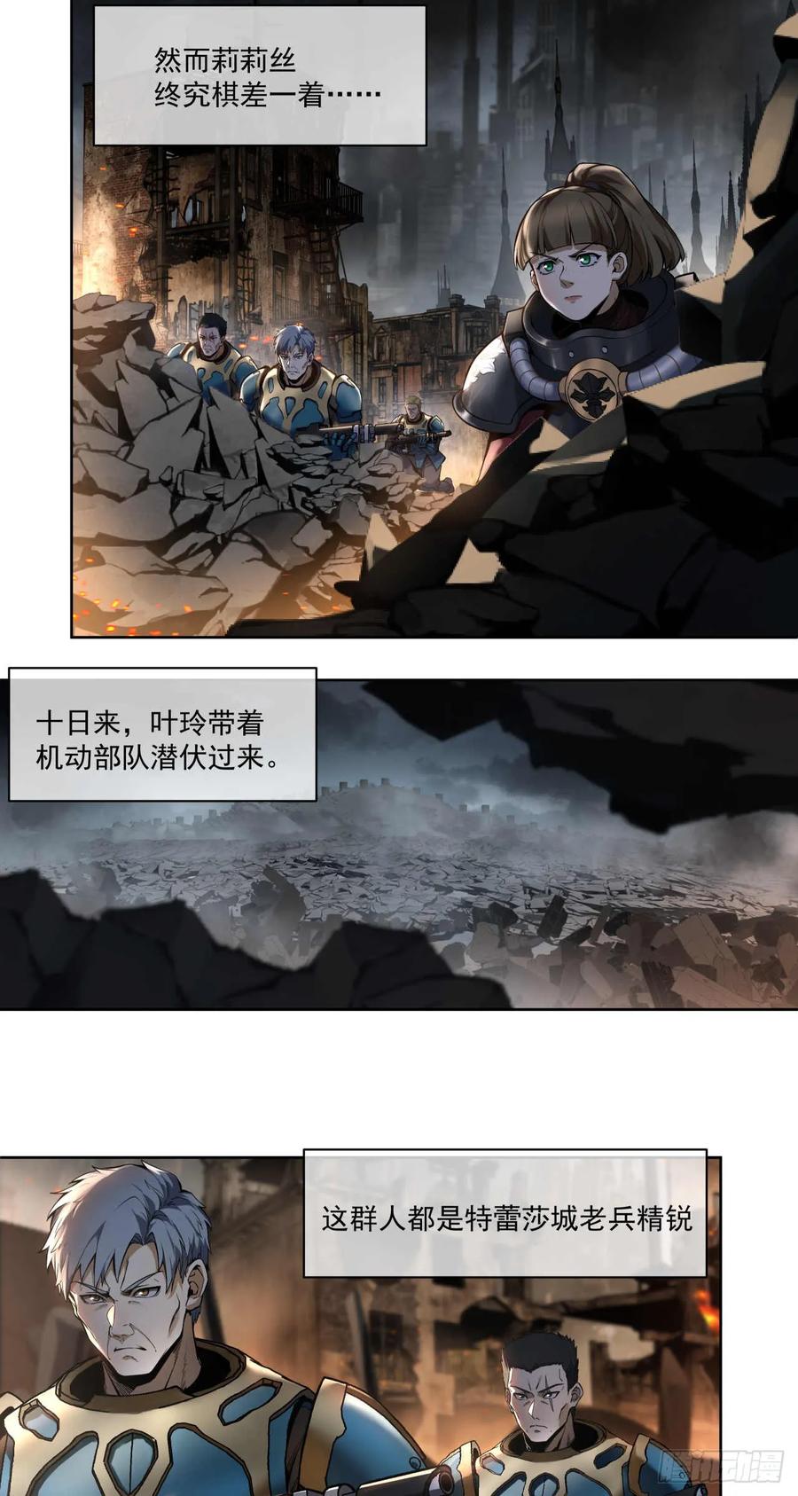 《泰拉战纪》绞肉战（四） 第39页