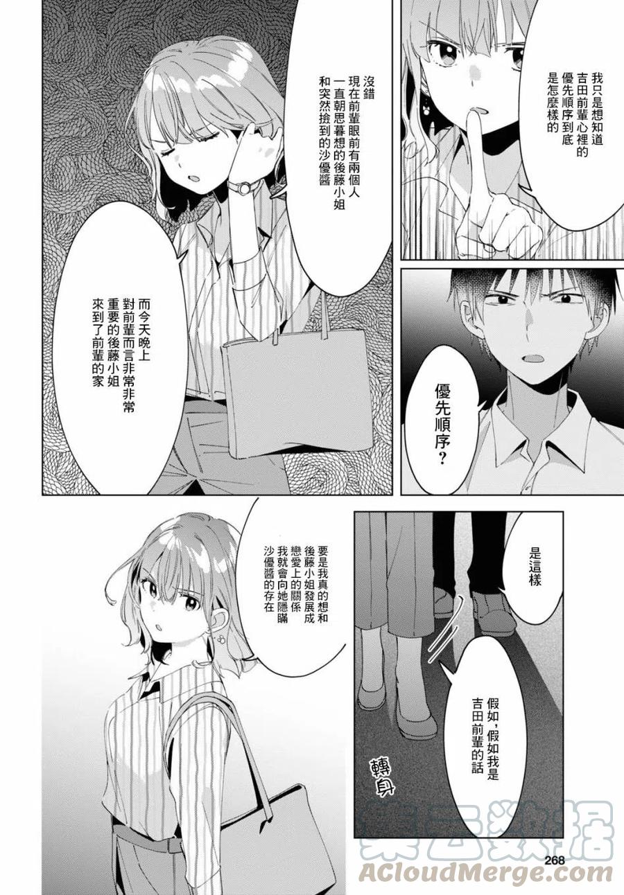 《剃须。然后捡到女高中生》17 偶然与恋 第21页
