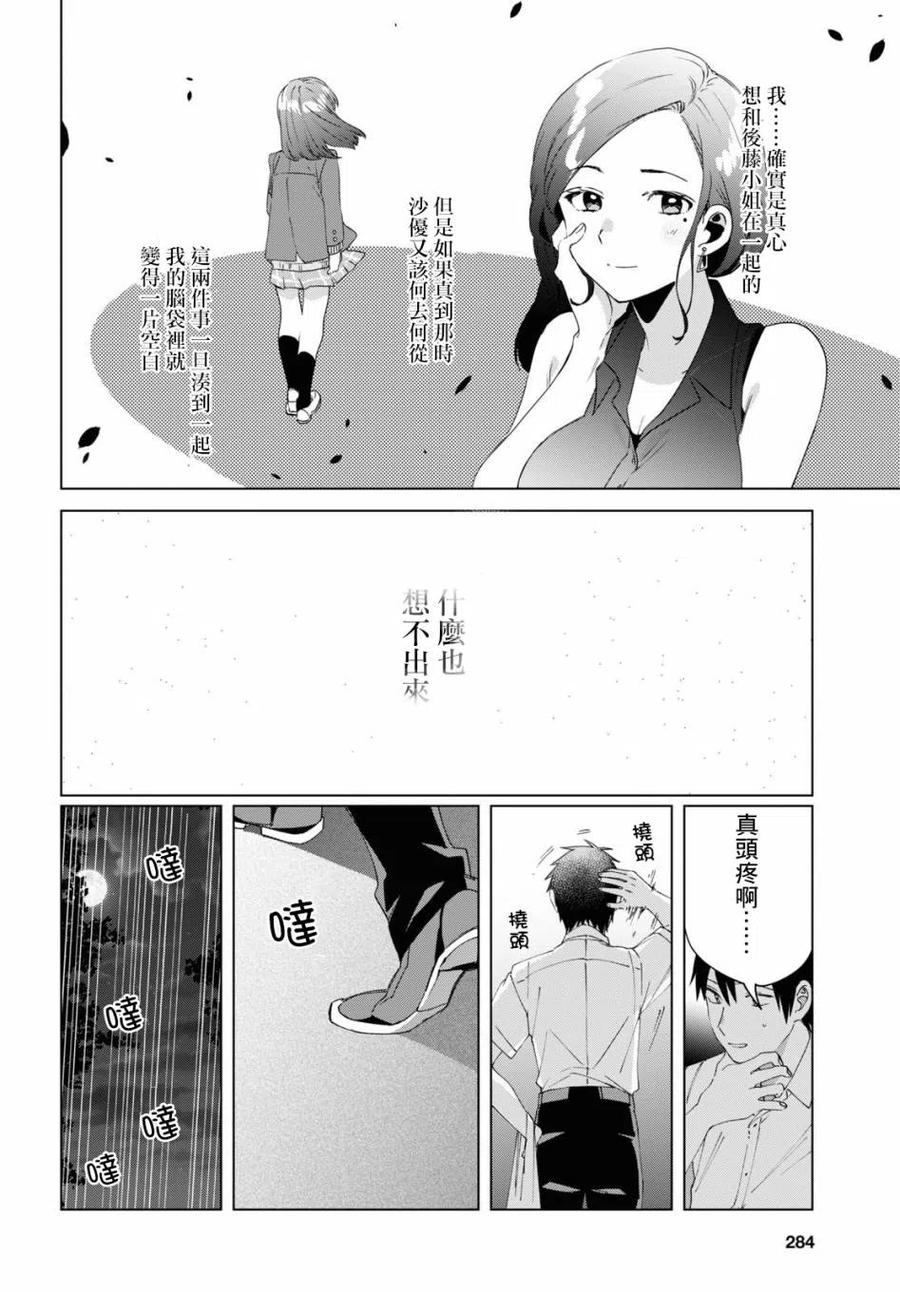 《剃须。然后捡到女高中生》17 偶然与恋 第38页