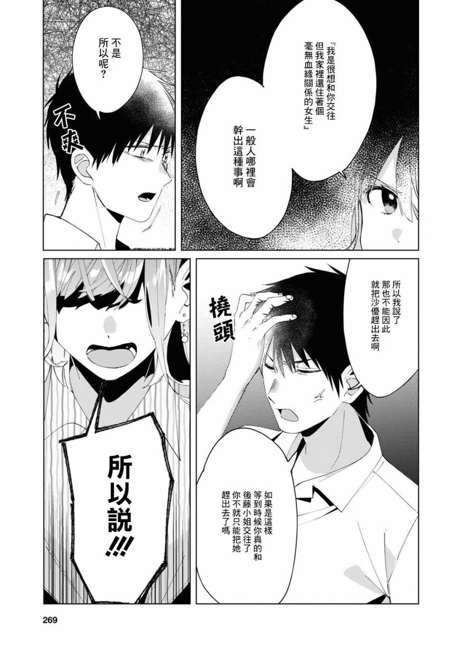 《剃须。然后捡到女高中生》17 偶然与恋 第22页