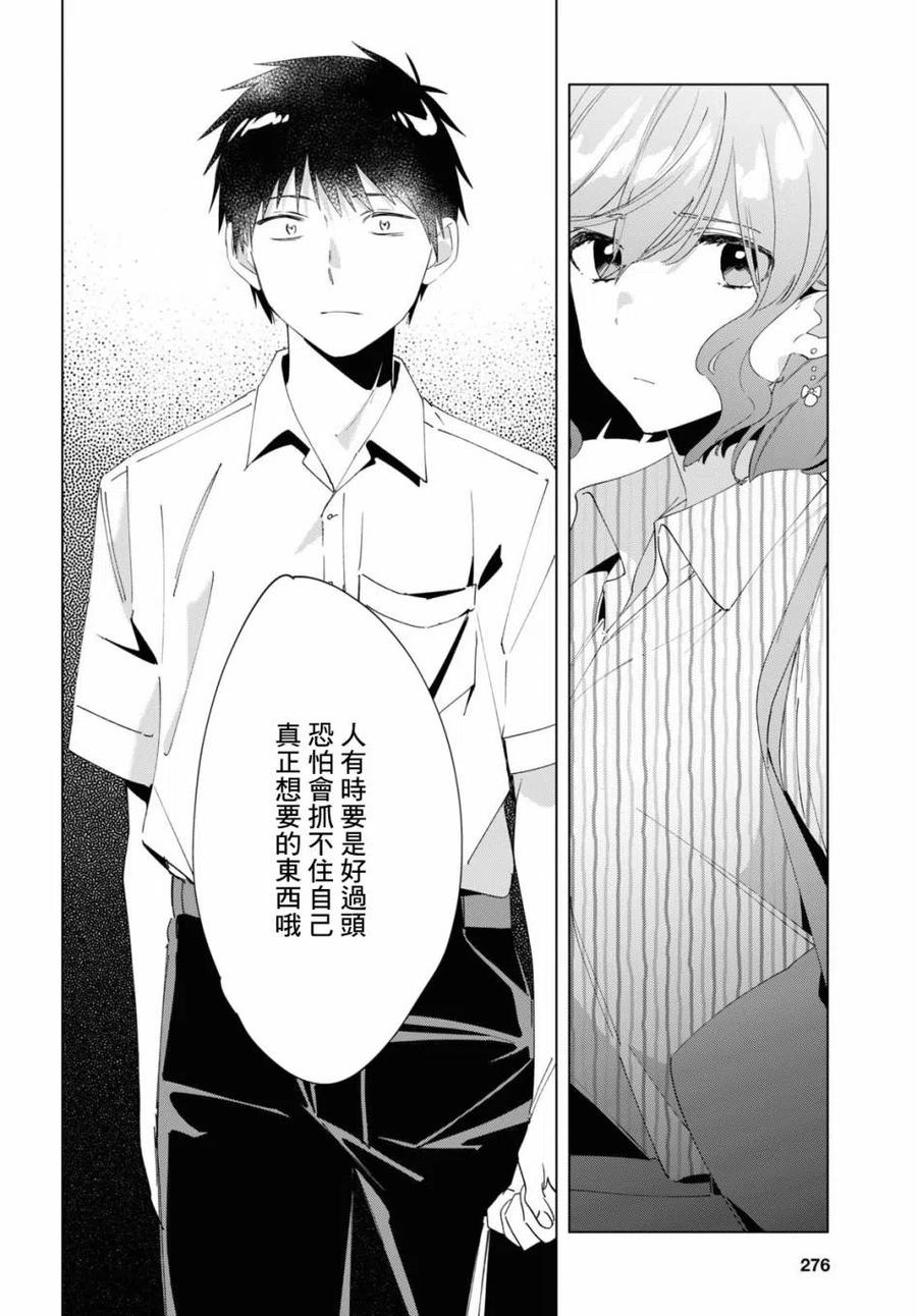 《剃须。然后捡到女高中生》17 偶然与恋 第30页
