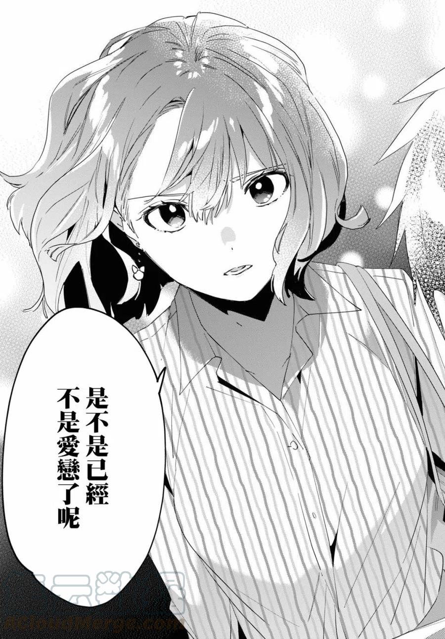 《剃须。然后捡到女高中生》17 偶然与恋 第27页