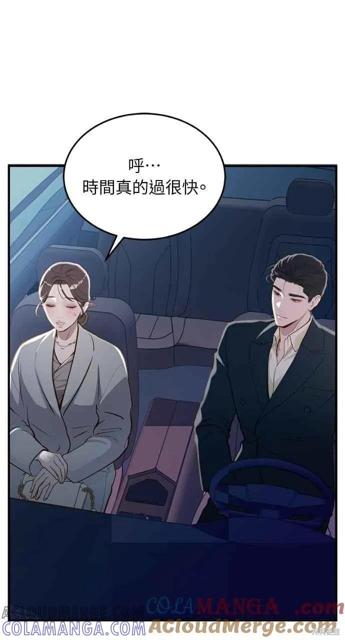 即使你知道这很疯狂 第17话 第61页