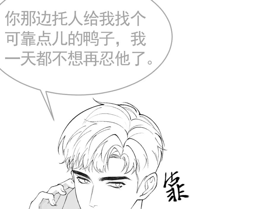 针锋对决 第14话 独身男人的悲哀 第78页