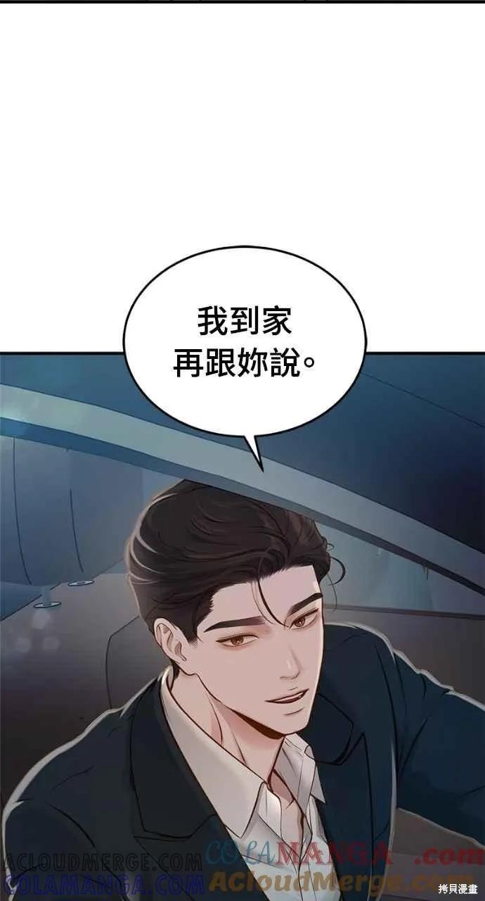 即使你知道这很疯狂 第17话 第82页