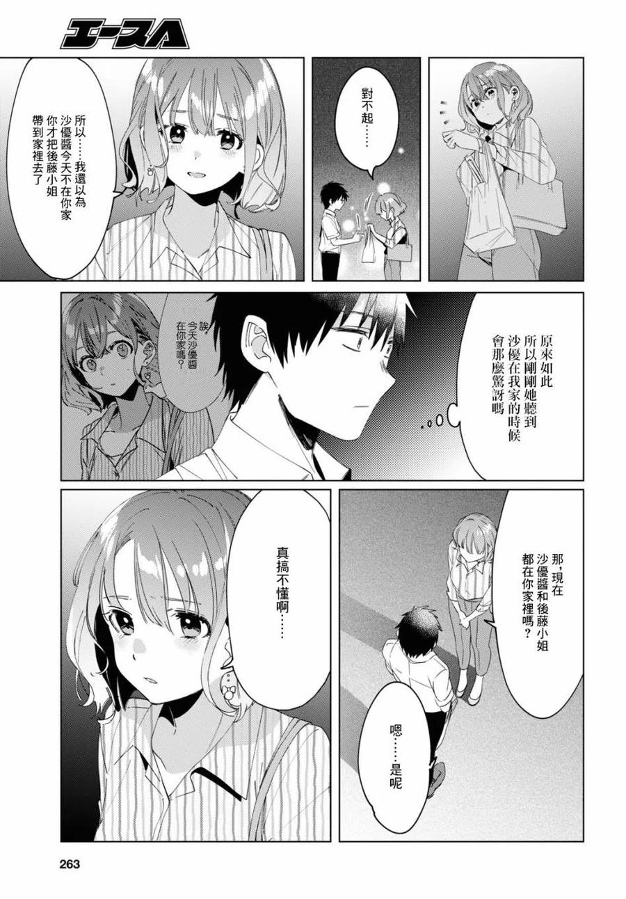 《剃须。然后捡到女高中生》17 偶然与恋 第16页