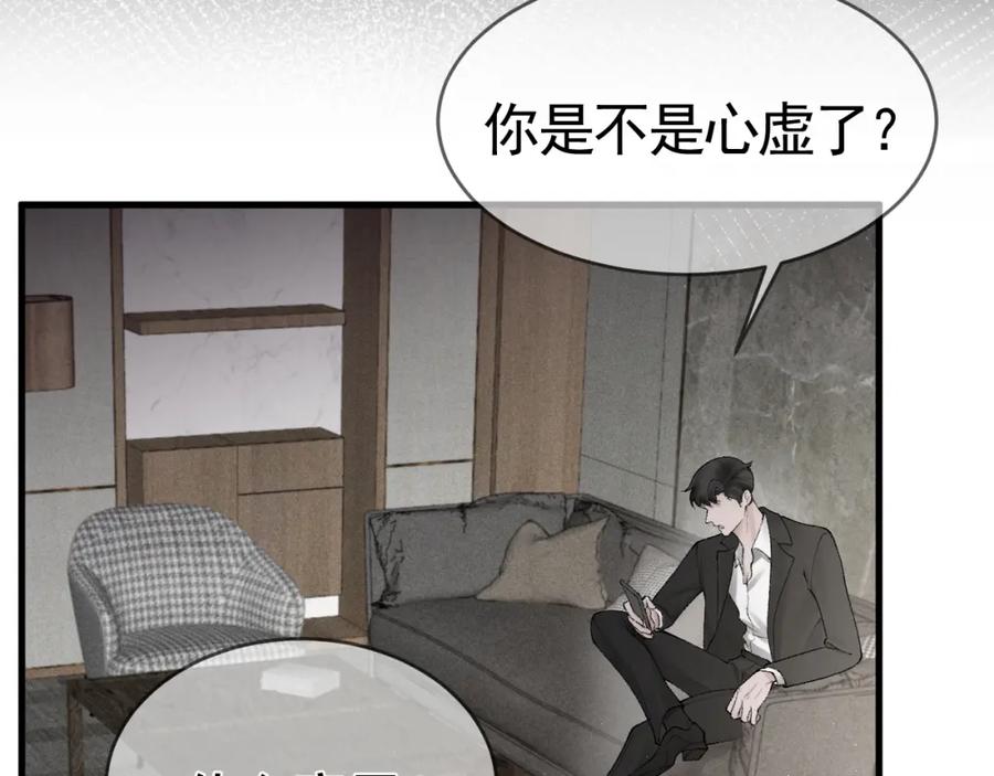 针锋对决 第14话 独身男人的悲哀 第47页