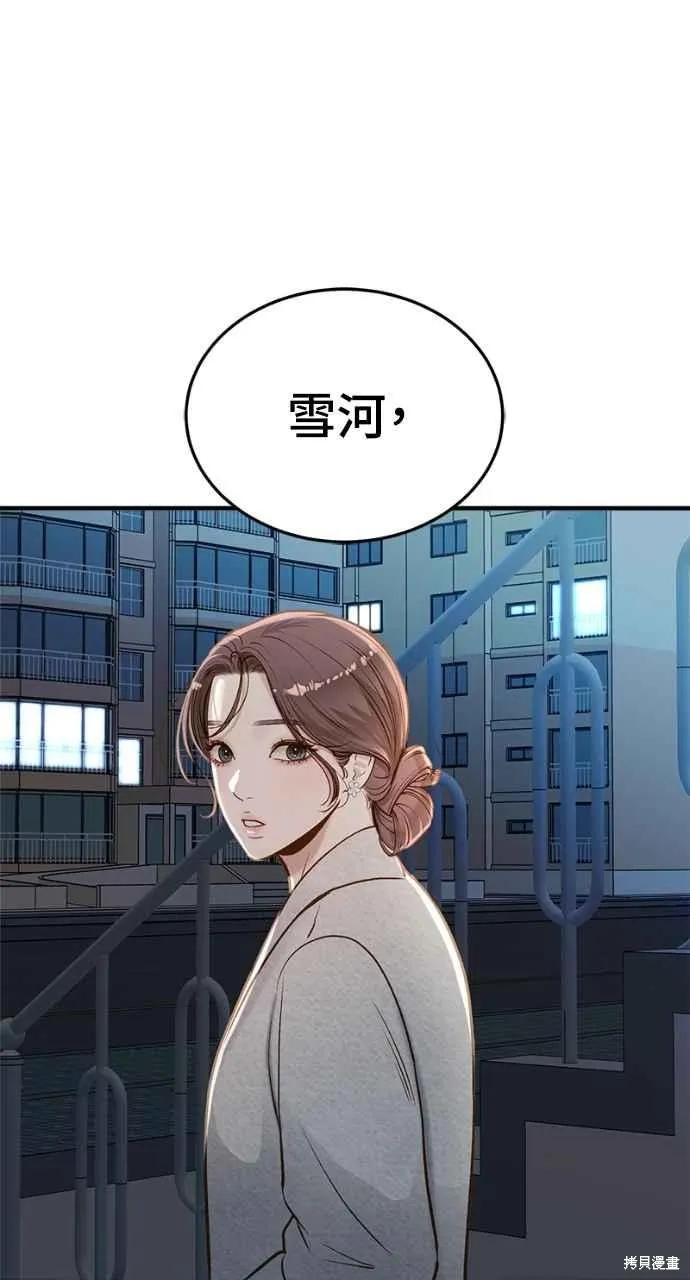 即使你知道这很疯狂 第17话 第81页
