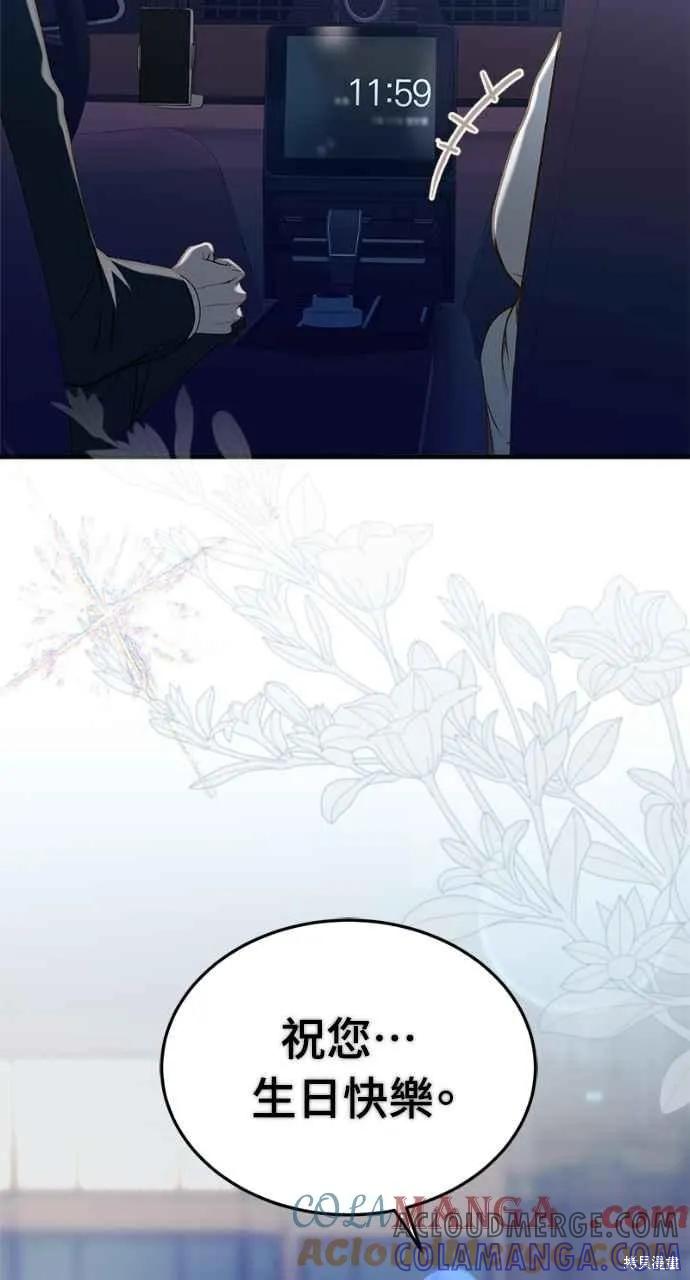 即使你知道这很疯狂 第17话 第67页