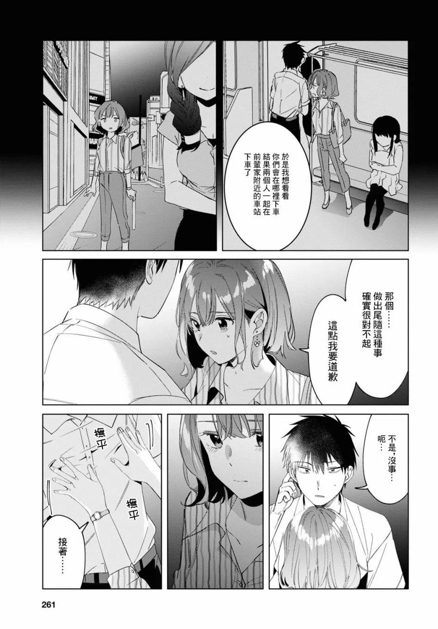 《剃须。然后捡到女高中生》17 偶然与恋 第14页