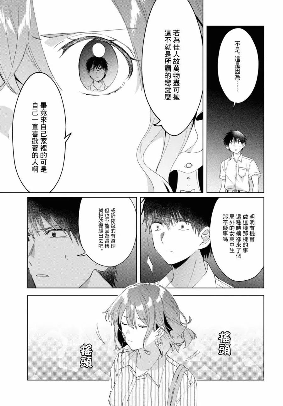 《剃须。然后捡到女高中生》17 偶然与恋 第18页