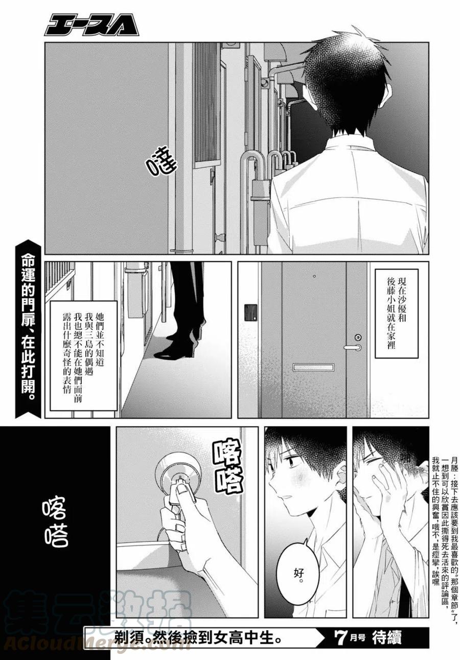 《剃须。然后捡到女高中生》17 偶然与恋 第39页