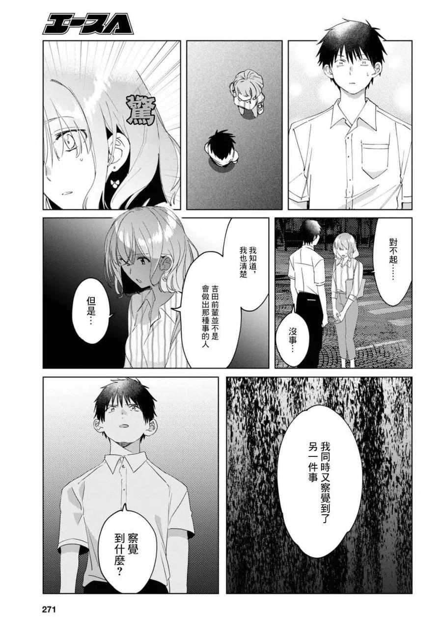 《剃须。然后捡到女高中生》17 偶然与恋 第24页