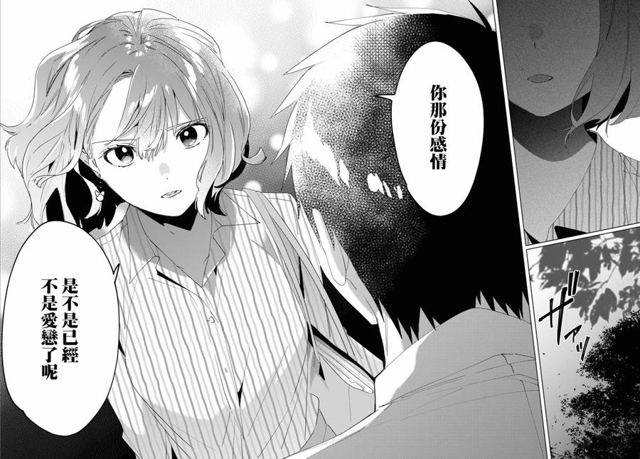 《剃须。然后捡到女高中生》17 偶然与恋 第26页