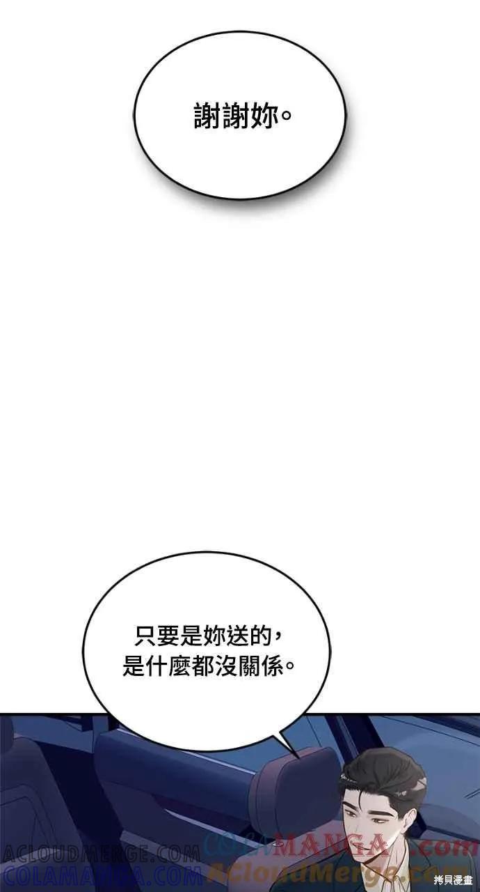 即使你知道这很疯狂 第17话 第76页