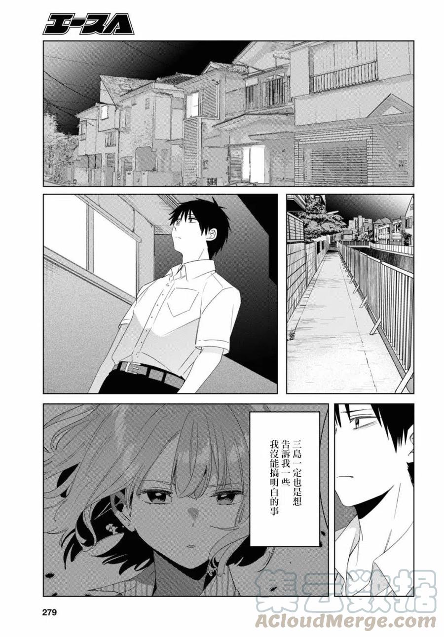 《剃须。然后捡到女高中生》17 偶然与恋 第33页