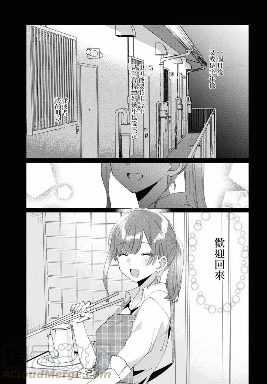 《剃须。然后捡到女高中生》17 偶然与恋 第35页