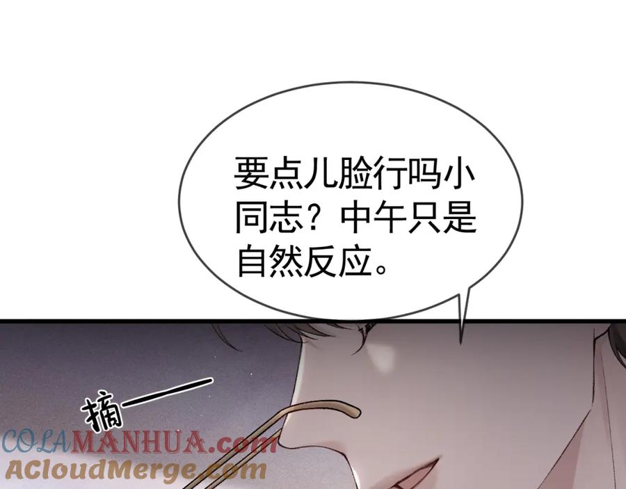 针锋对决 第14话 独身男人的悲哀 第58页