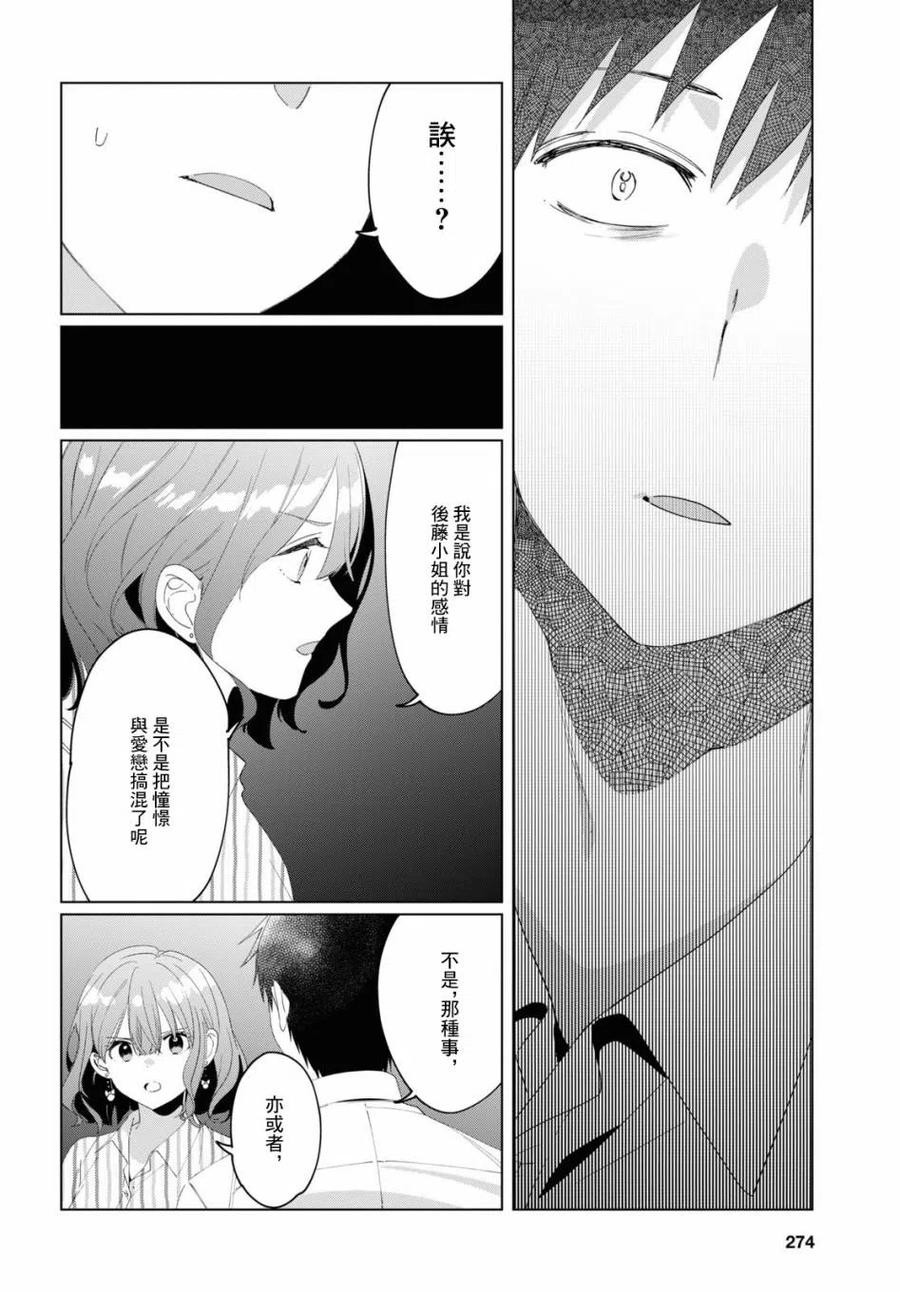 《剃须。然后捡到女高中生》17 偶然与恋 第28页
