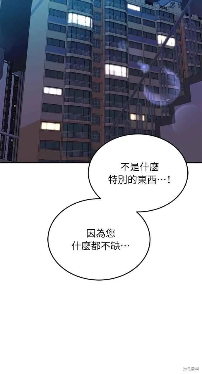 即使你知道这很疯狂 第17话 第74页