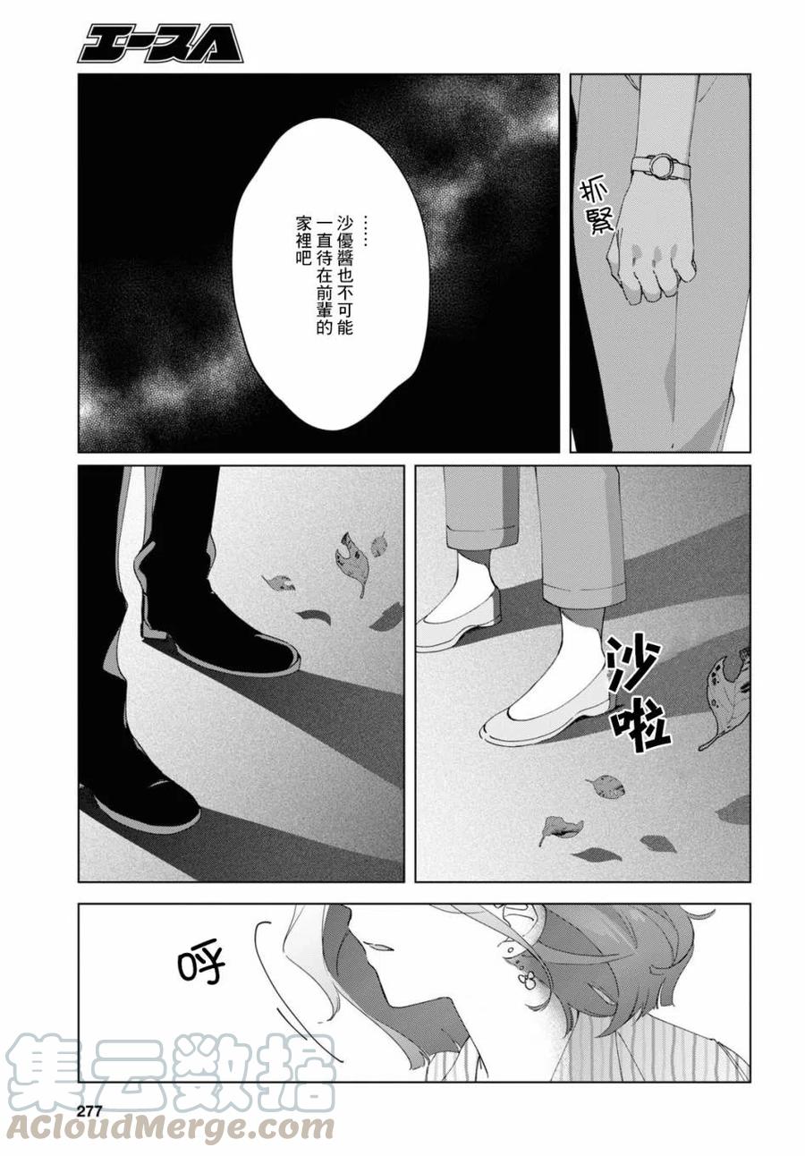 《剃须。然后捡到女高中生》17 偶然与恋 第31页