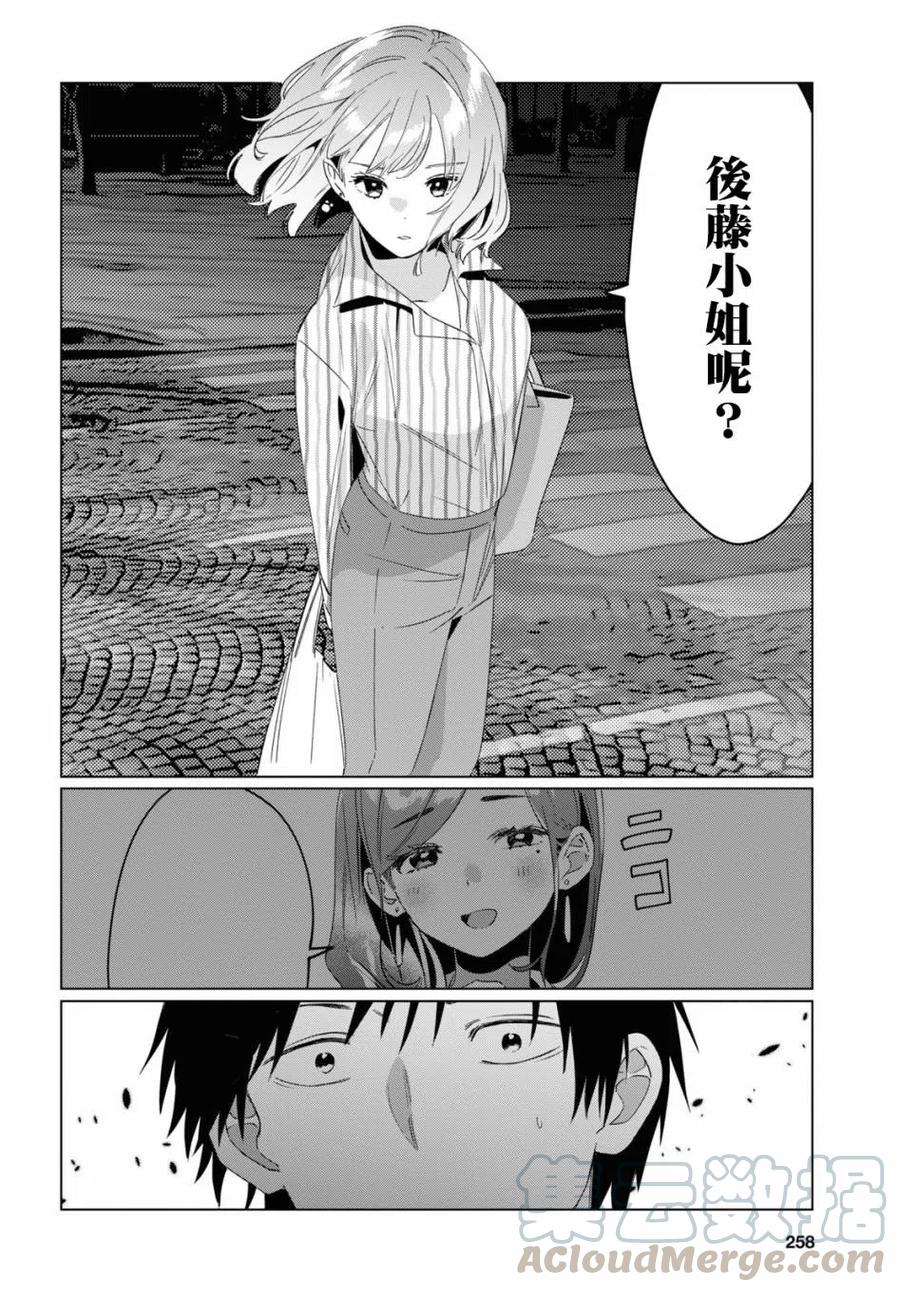 《剃须。然后捡到女高中生》17 偶然与恋 第11页