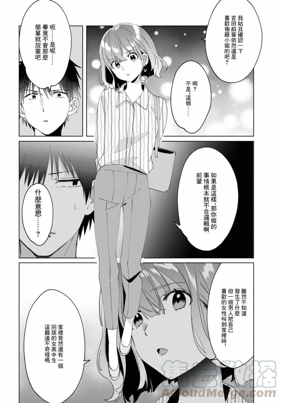 《剃须。然后捡到女高中生》17 偶然与恋 第17页