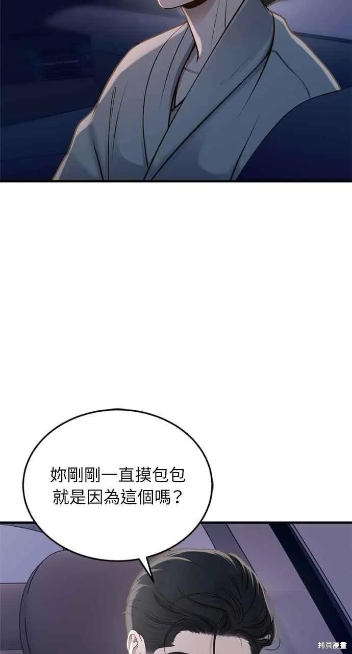 即使你知道这很疯狂 第17话 第71页