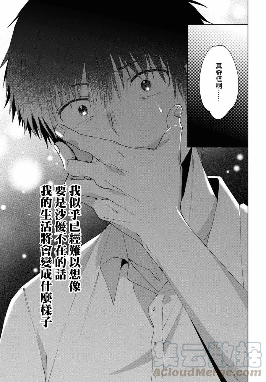 《剃须。然后捡到女高中生》17 偶然与恋 第37页