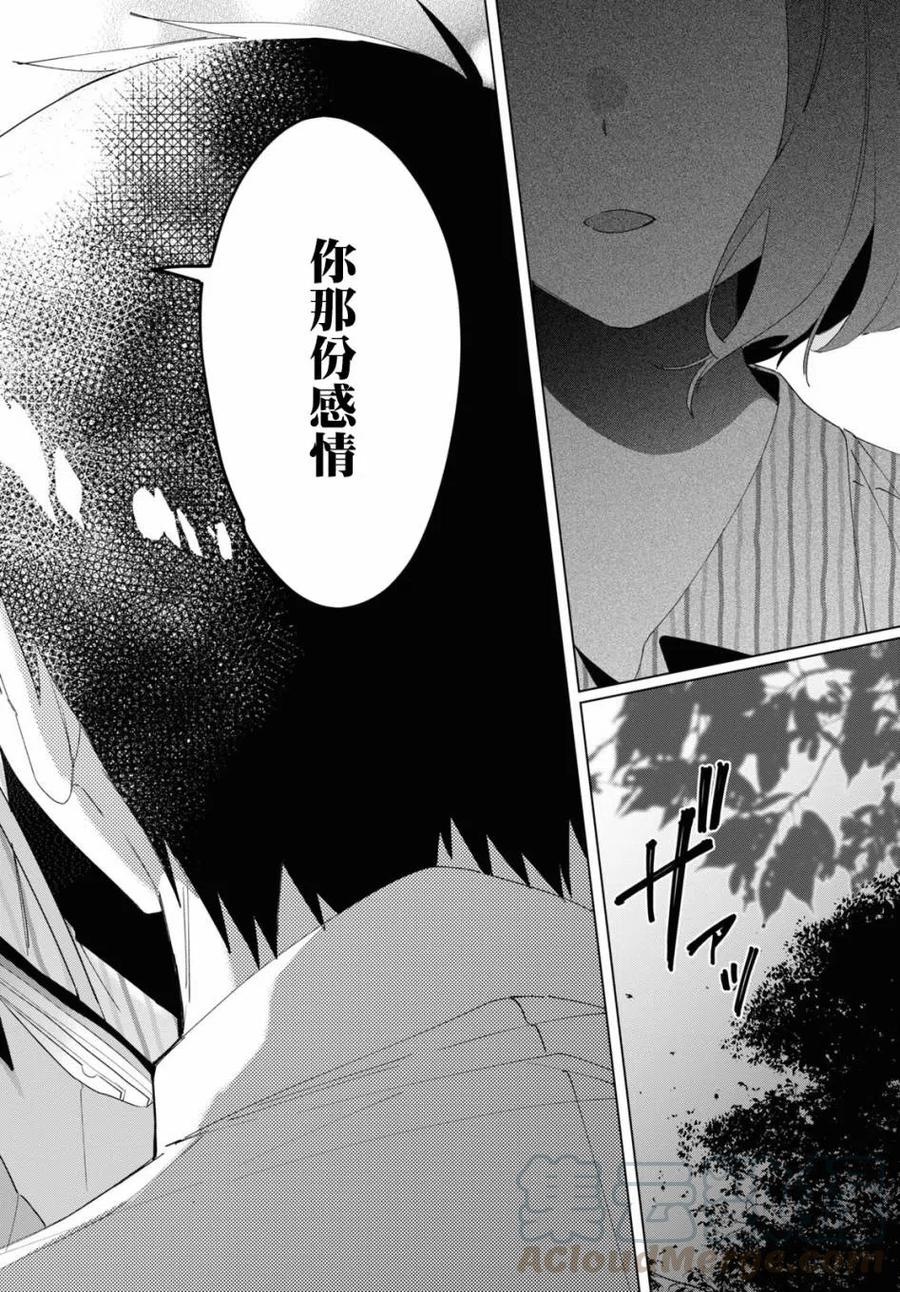 《剃须。然后捡到女高中生》17 偶然与恋 第25页